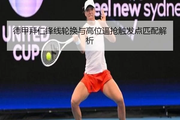 de-jia-bai-ren-feng-xian-lun-huan-yu-gao-wei-bi-qiang-chu-fa-dian-pi-pei-jie-xi-3-455.jpg